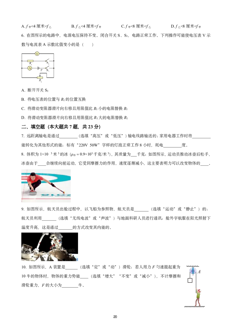2025上海初三物理二模16区试卷_0122026上海中考一模二模真题试卷_2025-2012年_7.2025年上海二模_物理