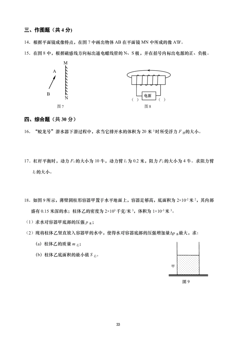 2025上海初三物理二模16区试卷_0122026上海中考一模二模真题试卷_2025-2012年_7.2025年上海二模_物理