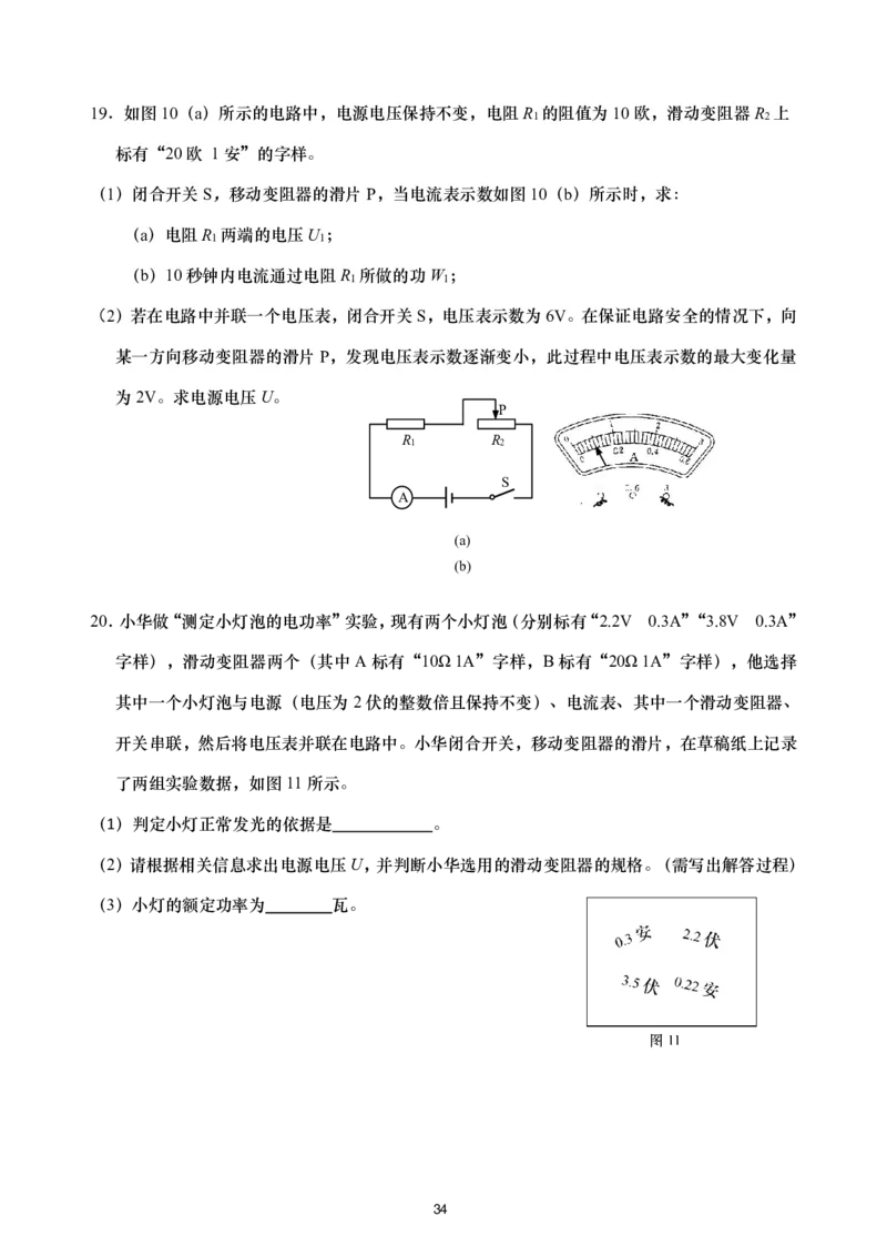 2025上海初三物理二模16区试卷_0122026上海中考一模二模真题试卷_2025-2012年_7.2025年上海二模_物理