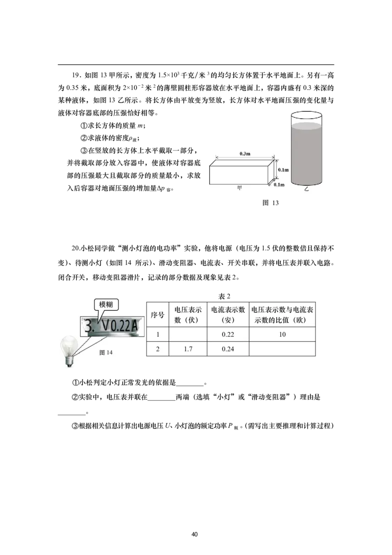 2025上海初三物理二模16区试卷_0122026上海中考一模二模真题试卷_2025-2012年_7.2025年上海二模_物理