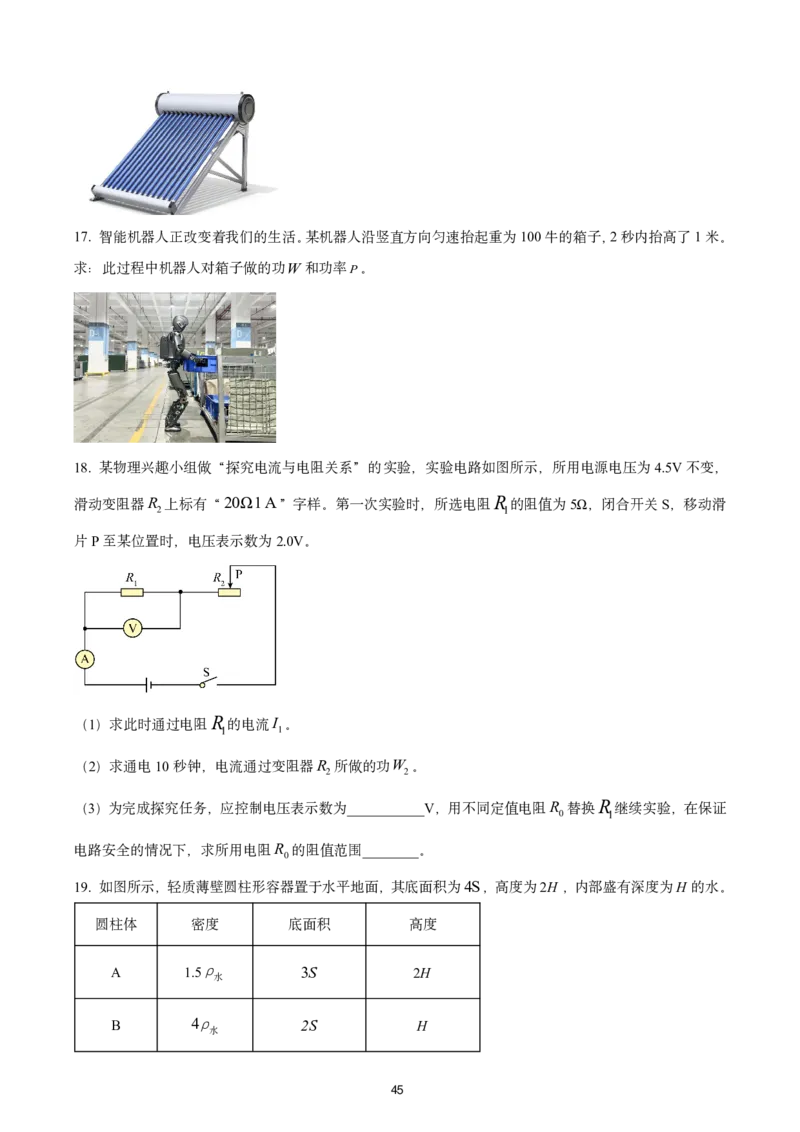 2025上海初三物理二模16区试卷_0122026上海中考一模二模真题试卷_2025-2012年_7.2025年上海二模_物理
