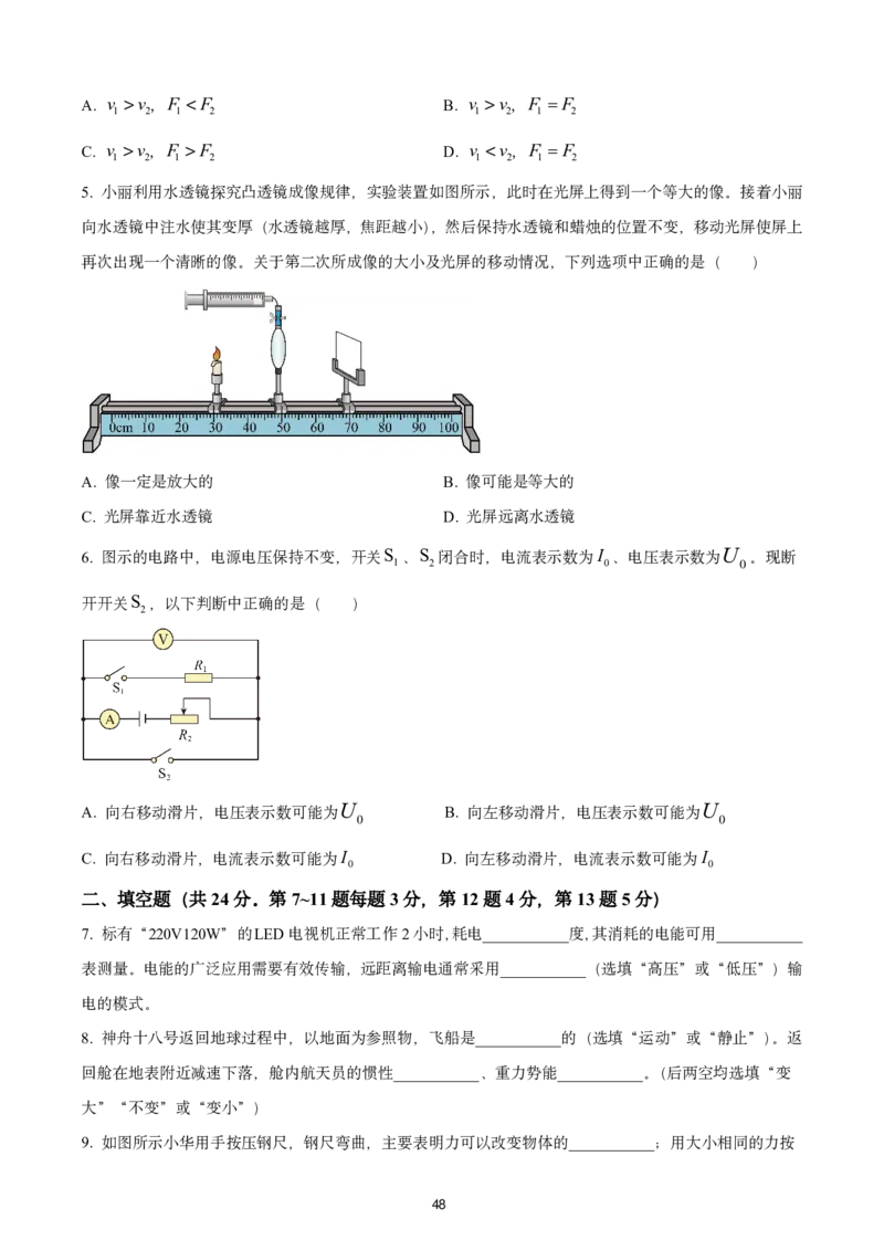 2025上海初三物理二模16区试卷_0122026上海中考一模二模真题试卷_2025-2012年_7.2025年上海二模_物理