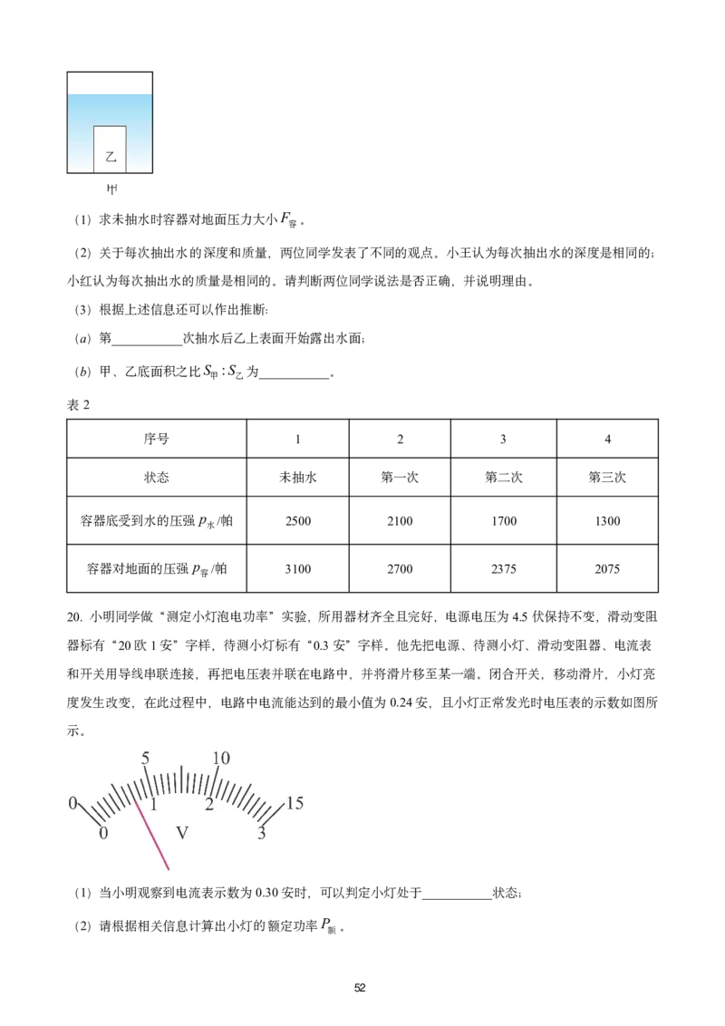 2025上海初三物理二模16区试卷_0122026上海中考一模二模真题试卷_2025-2012年_7.2025年上海二模_物理