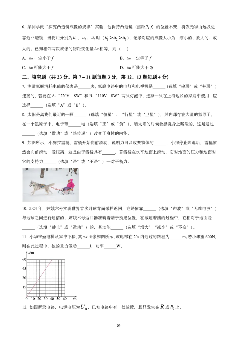 2025上海初三物理二模16区试卷_0122026上海中考一模二模真题试卷_2025-2012年_7.2025年上海二模_物理
