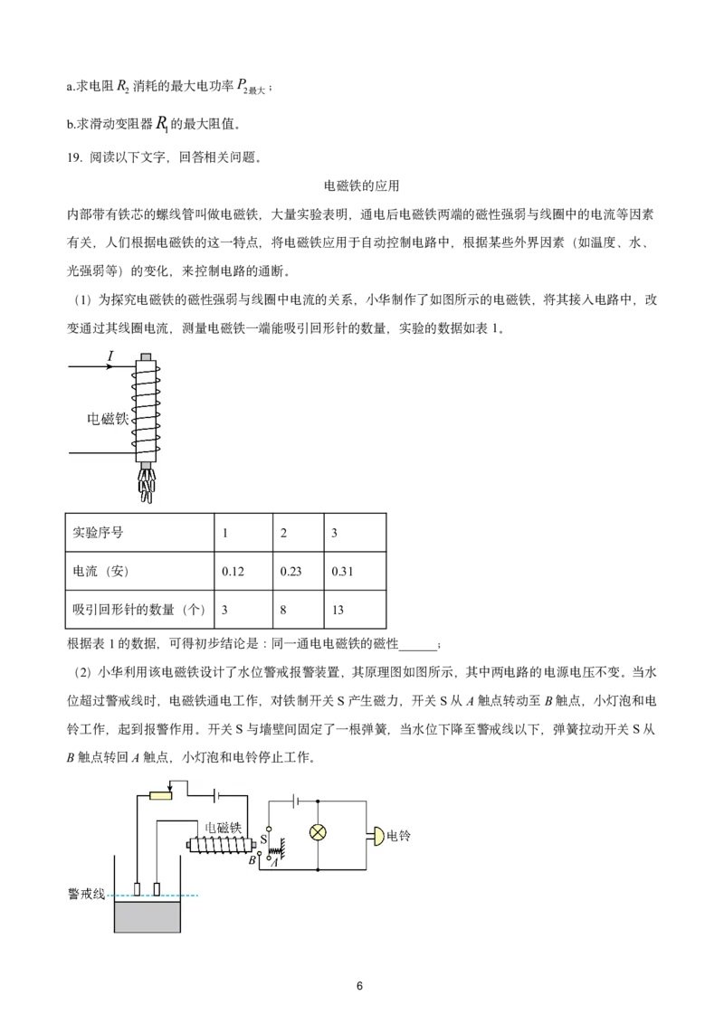 2025上海初三物理二模16区试卷_0122026上海中考一模二模真题试卷_2025-2012年_7.2025年上海二模_物理