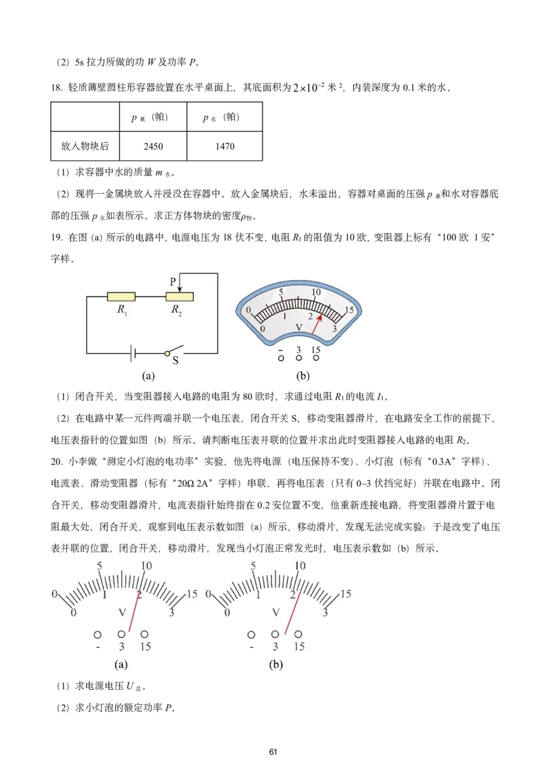 2025上海初三物理二模16区试卷_0122026上海中考一模二模真题试卷_2025-2012年_7.2025年上海二模_物理