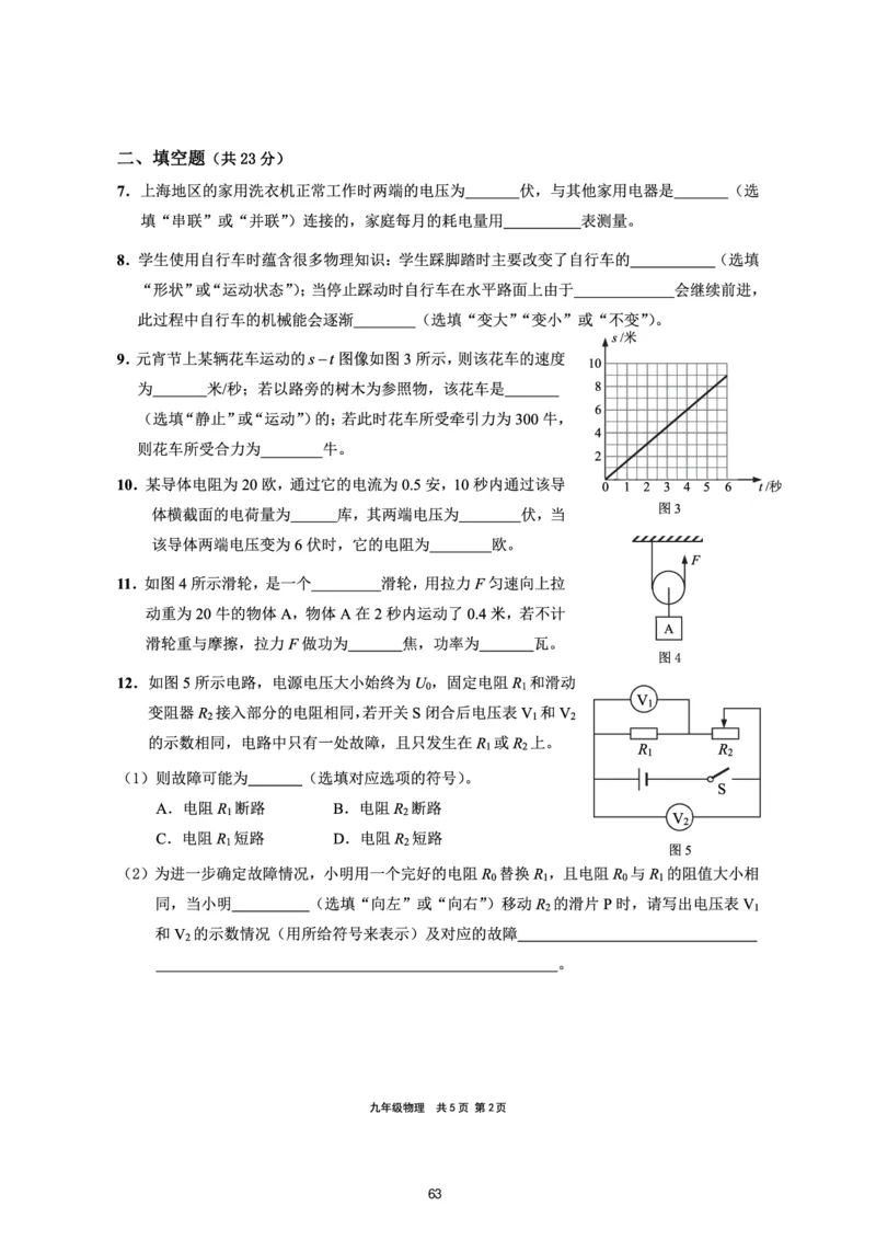 2025上海初三物理二模16区试卷_0122026上海中考一模二模真题试卷_2025-2012年_7.2025年上海二模_物理