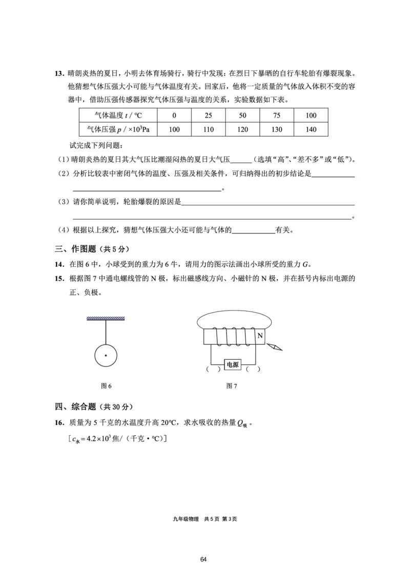2025上海初三物理二模16区试卷_0122026上海中考一模二模真题试卷_2025-2012年_7.2025年上海二模_物理