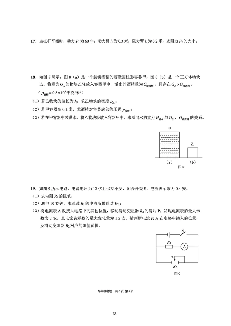2025上海初三物理二模16区试卷_0122026上海中考一模二模真题试卷_2025-2012年_7.2025年上海二模_物理