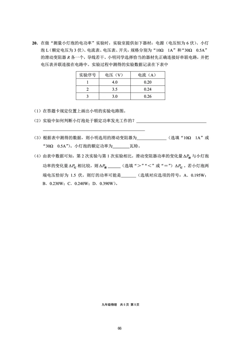 2025上海初三物理二模16区试卷_0122026上海中考一模二模真题试卷_2025-2012年_7.2025年上海二模_物理