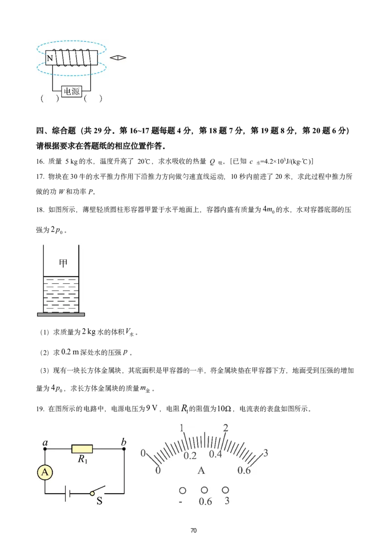 2025上海初三物理二模16区试卷_0122026上海中考一模二模真题试卷_2025-2012年_7.2025年上海二模_物理
