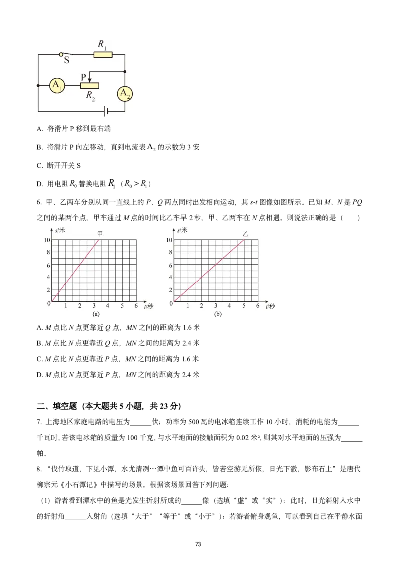 2025上海初三物理二模16区试卷_0122026上海中考一模二模真题试卷_2025-2012年_7.2025年上海二模_物理