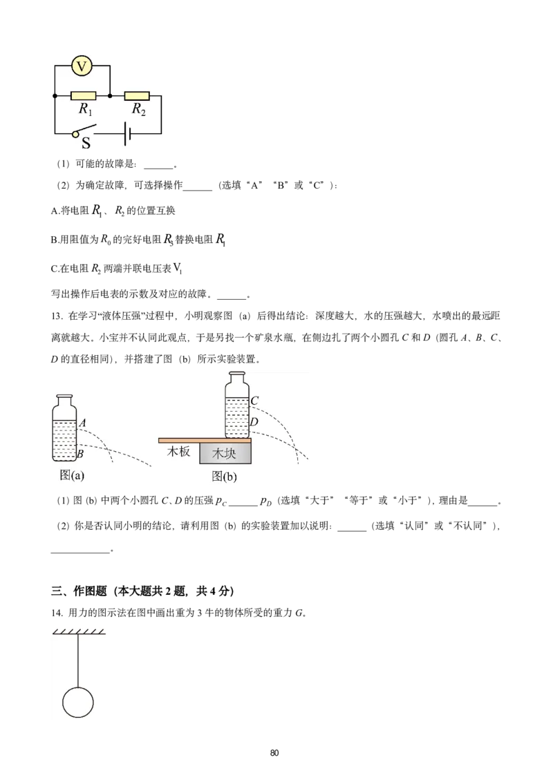 2025上海初三物理二模16区试卷_0122026上海中考一模二模真题试卷_2025-2012年_7.2025年上海二模_物理