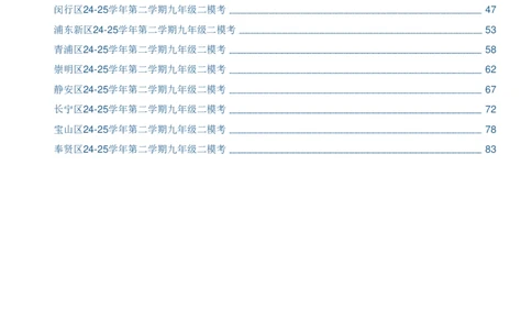 2025上海初三物理二模16区试卷_0122026上海中考一模二模真题试卷_2025-2012年_7.2025年上海二模_物理