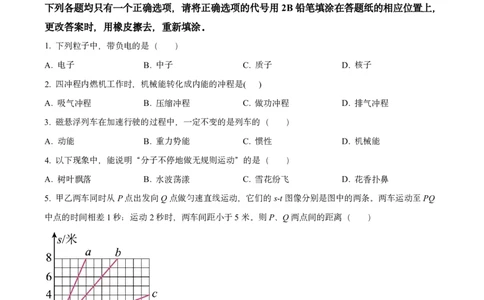 2025上海初三物理二模16区试卷_0122026上海中考一模二模真题试卷_2025-2012年_7.2025年上海二模_物理
