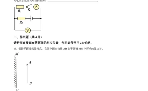 2025上海初三物理二模16区试卷_0122026上海中考一模二模真题试卷_2025-2012年_7.2025年上海二模_物理