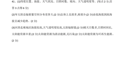 地理答案_2025年10月高一试卷_251026四川省遂宁市射洪中学2025-2026学年高一上学期10月月考试题（全）_四川省遂宁市射洪中学2025-2026学年高一上学期10月月考试题地理Word版含答案
