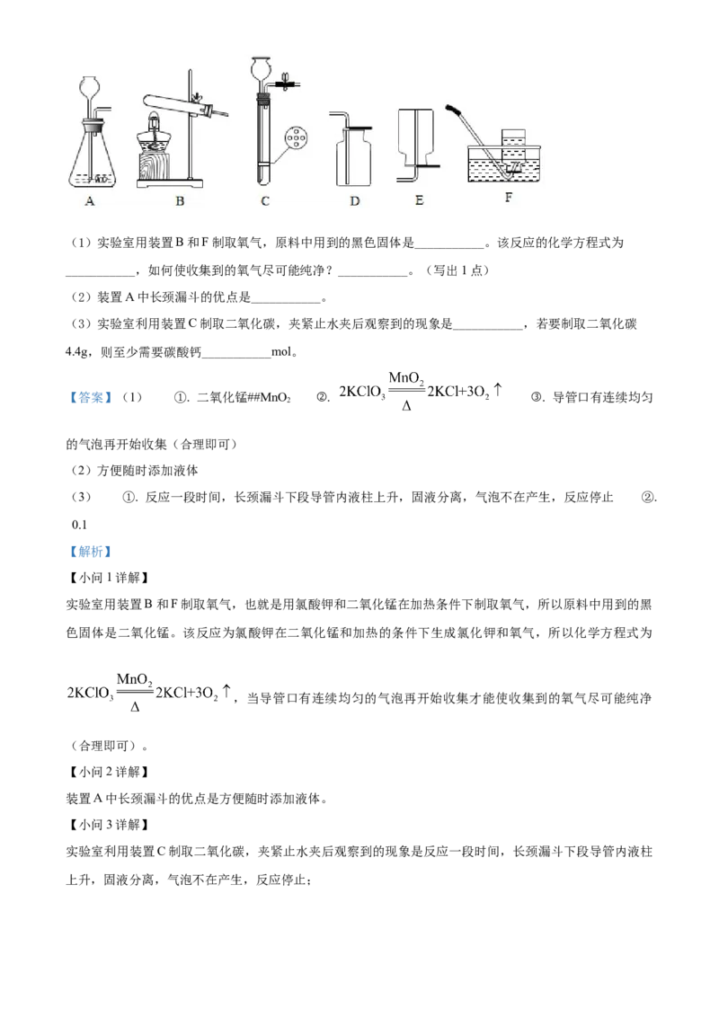 上海市浦东新区2021-2022学年九年级上学期期末（一模）化学试题（解析版）_0122026上海中考一模二模真题试卷_2025-2012年_5.上海中考化学一模二模（12-24）_一模_1试卷word版