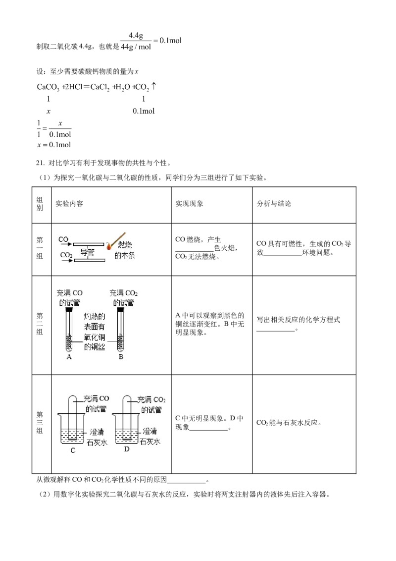 上海市浦东新区2021-2022学年九年级上学期期末（一模）化学试题（解析版）_0122026上海中考一模二模真题试卷_2025-2012年_5.上海中考化学一模二模（12-24）_一模_1试卷word版