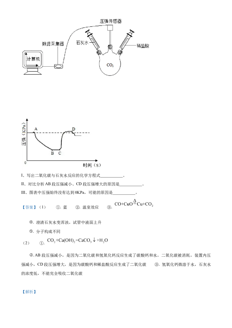 上海市浦东新区2021-2022学年九年级上学期期末（一模）化学试题（解析版）_0122026上海中考一模二模真题试卷_2025-2012年_5.上海中考化学一模二模（12-24）_一模_1试卷word版