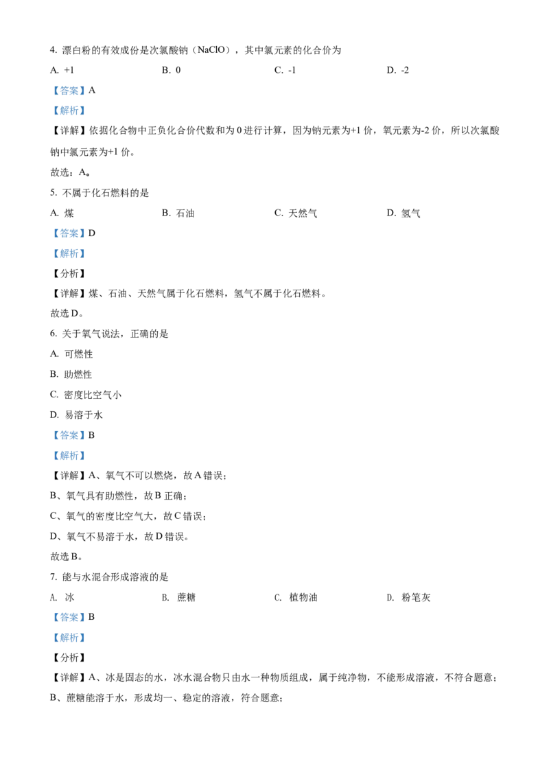 上海市浦东新区2021-2022学年九年级上学期期末（一模）化学试题（解析版）_0122026上海中考一模二模真题试卷_2025-2012年_5.上海中考化学一模二模（12-24）_一模_1试卷word版