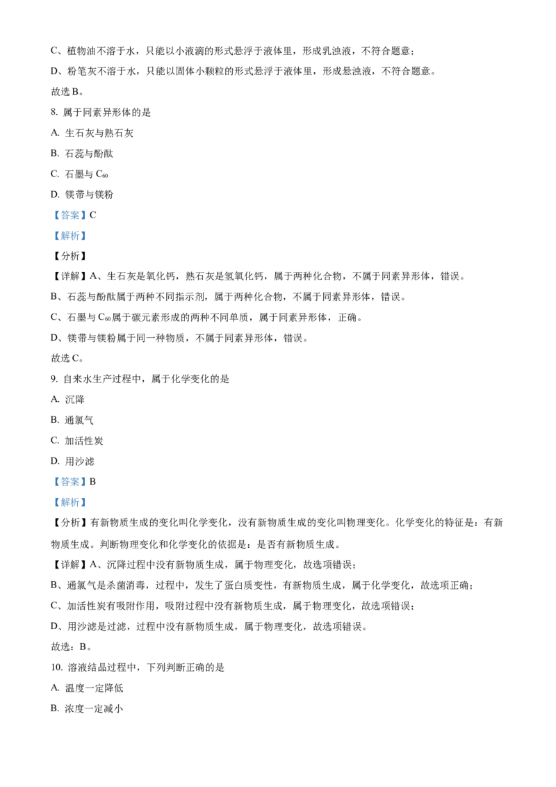 上海市浦东新区2021-2022学年九年级上学期期末（一模）化学试题（解析版）_0122026上海中考一模二模真题试卷_2025-2012年_5.上海中考化学一模二模（12-24）_一模_1试卷word版