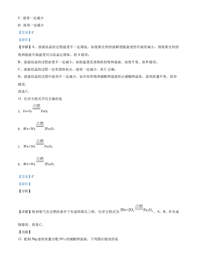 上海市浦东新区2021-2022学年九年级上学期期末（一模）化学试题（解析版）_0122026上海中考一模二模真题试卷_2025-2012年_5.上海中考化学一模二模（12-24）_一模_1试卷word版