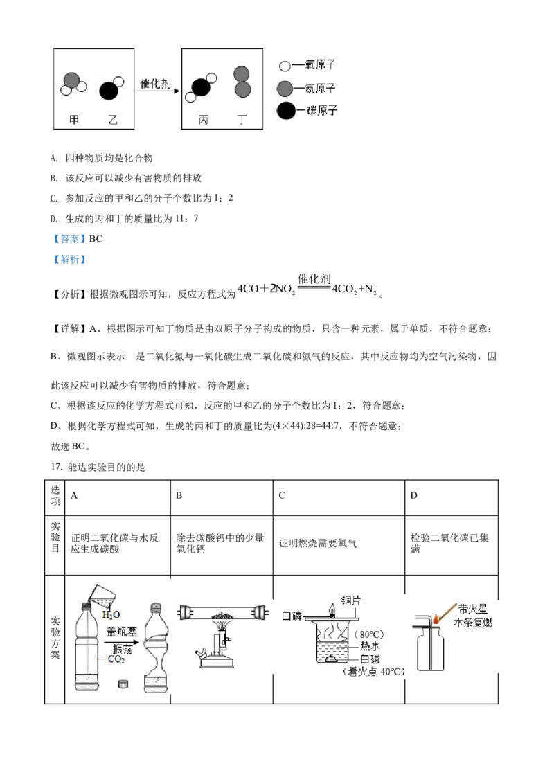 上海市浦东新区2021-2022学年九年级上学期期末（一模）化学试题（解析版）_0122026上海中考一模二模真题试卷_2025-2012年_5.上海中考化学一模二模（12-24）_一模_1试卷word版
