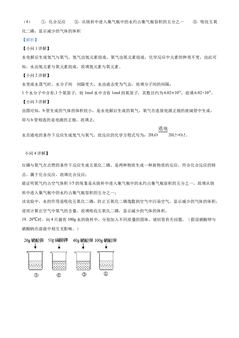 上海市浦东新区2021-2022学年九年级上学期期末（一模）化学试题（解析版）_0122026上海中考一模二模真题试卷_2025-2012年_5.上海中考化学一模二模（12-24）_一模_1试卷word版