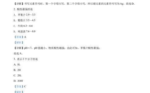 上海市浦东新区2021-2022学年九年级上学期期末（一模）化学试题（解析版）_0122026上海中考一模二模真题试卷_2025-2012年_5.上海中考化学一模二模（12-24）_一模_1试卷word版