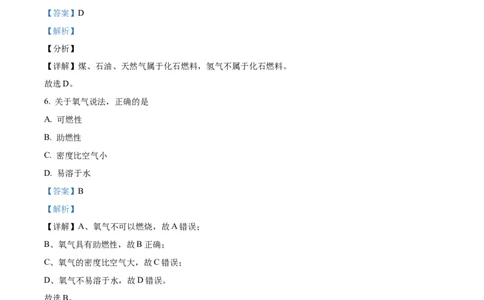 上海市浦东新区2021-2022学年九年级上学期期末（一模）化学试题（解析版）_0122026上海中考一模二模真题试卷_2025-2012年_5.上海中考化学一模二模（12-24）_一模_1试卷word版