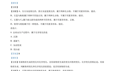 上海市浦东新区2021-2022学年九年级上学期期末（一模）化学试题（解析版）_0122026上海中考一模二模真题试卷_2025-2012年_5.上海中考化学一模二模（12-24）_一模_1试卷word版