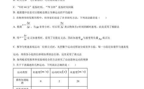 四川省成都市树德中学2024-2025学年高一上学期10月月考物理试题（原卷版）_2024年11月试卷_1102四川省成都市树德中学2024-2025学年高一上学期10月阶段性测试