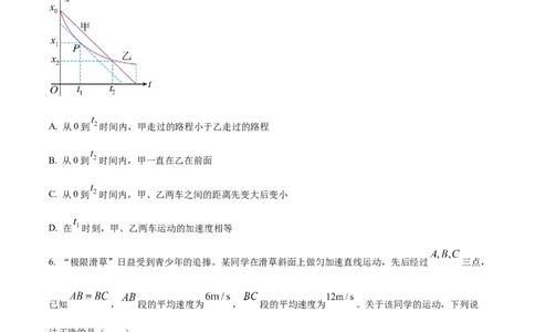 四川省成都市树德中学2024-2025学年高一上学期10月月考物理试题（原卷版）_2024年11月试卷_1102四川省成都市树德中学2024-2025学年高一上学期10月阶段性测试
