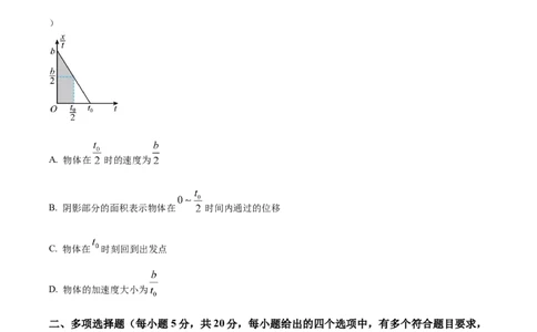 四川省成都市树德中学2024-2025学年高一上学期10月月考物理试题（原卷版）_2024年11月试卷_1102四川省成都市树德中学2024-2025学年高一上学期10月阶段性测试