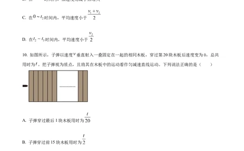 四川省成都市树德中学2024-2025学年高一上学期10月月考物理试题（原卷版）_2024年11月试卷_1102四川省成都市树德中学2024-2025学年高一上学期10月阶段性测试