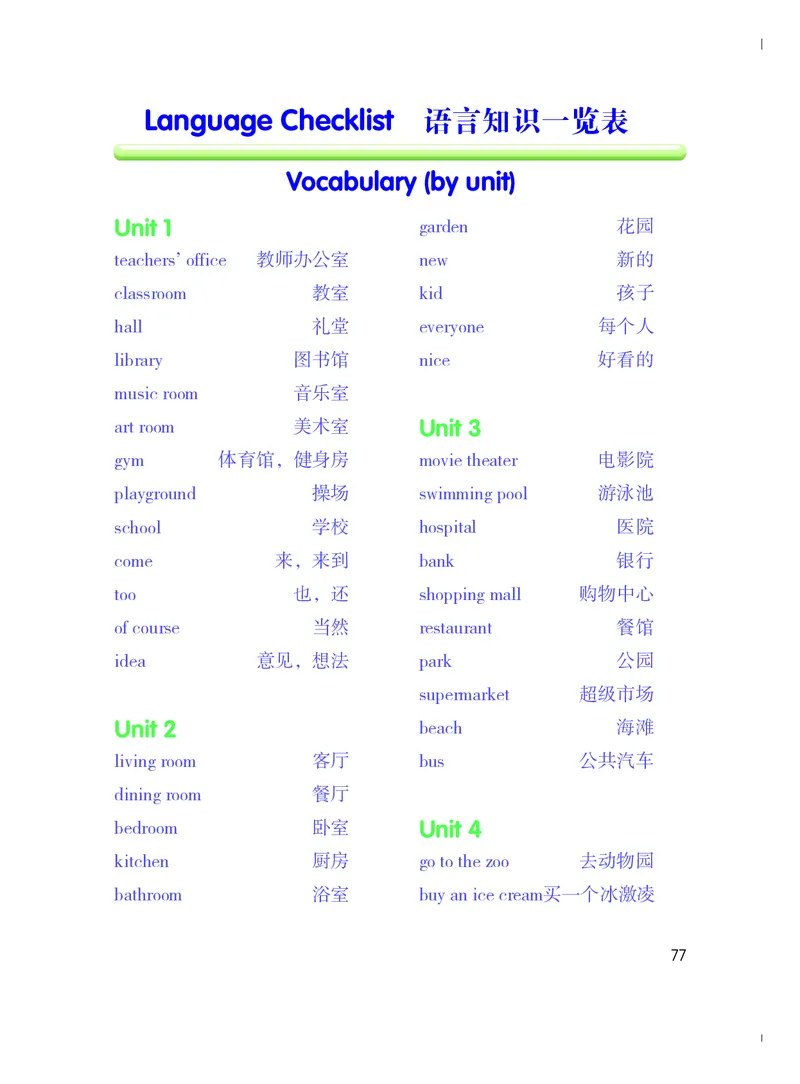 义务教育教科书&middot;英语（三年级起点）四年级下册_电子课本_小学电子课本_03英语_粤教粤人版