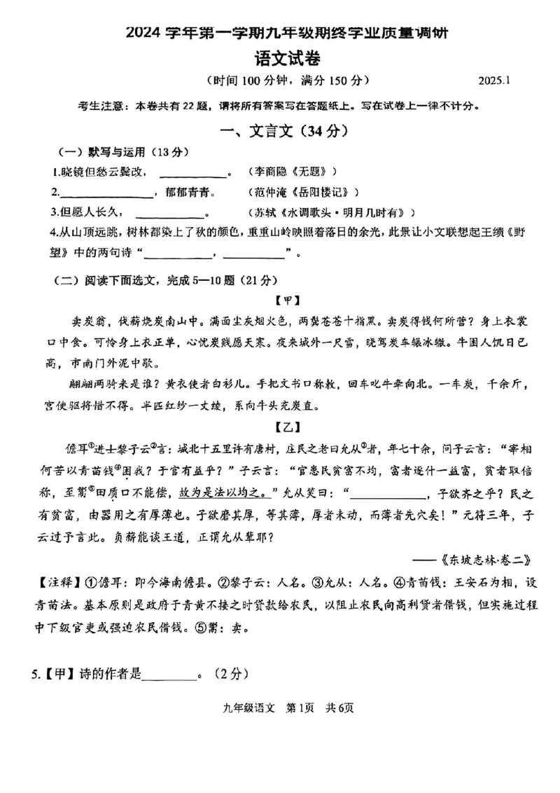 2025青浦区初三一模语文试卷_0122026上海中考一模二模真题试卷_2025-2012年_6.2025年上海一模_分科目整理（试卷及答案）英语听力音频在这里_语文