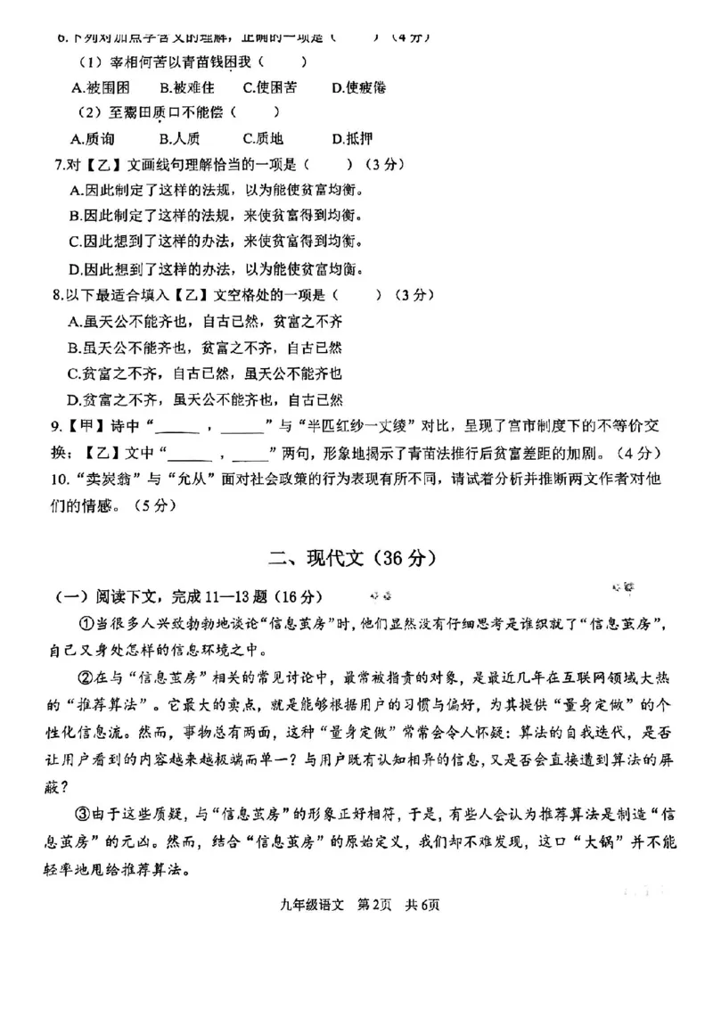 2025青浦区初三一模语文试卷_0122026上海中考一模二模真题试卷_2025-2012年_6.2025年上海一模_分科目整理（试卷及答案）英语听力音频在这里_语文