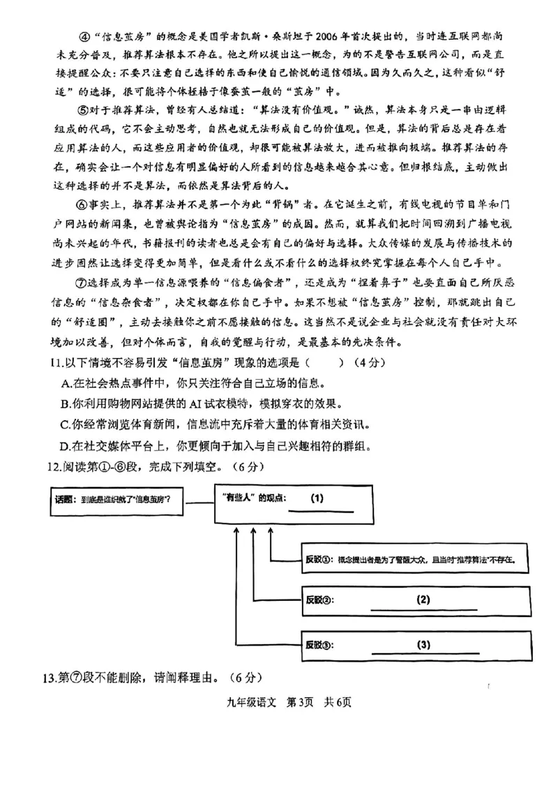 2025青浦区初三一模语文试卷_0122026上海中考一模二模真题试卷_2025-2012年_6.2025年上海一模_分科目整理（试卷及答案）英语听力音频在这里_语文