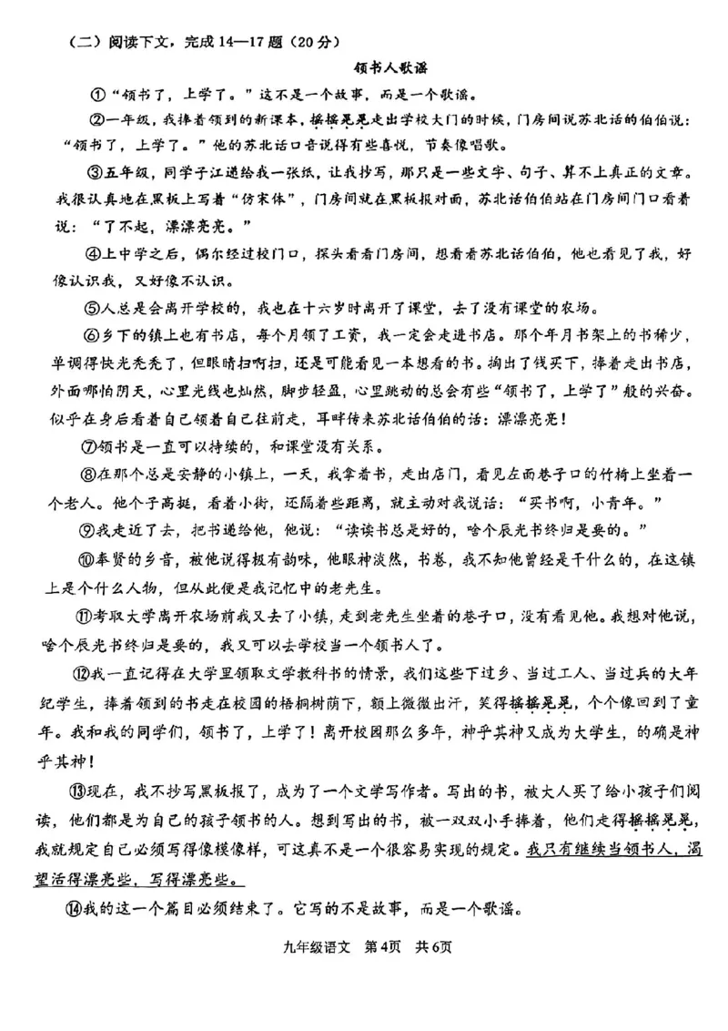 2025青浦区初三一模语文试卷_0122026上海中考一模二模真题试卷_2025-2012年_6.2025年上海一模_分科目整理（试卷及答案）英语听力音频在这里_语文