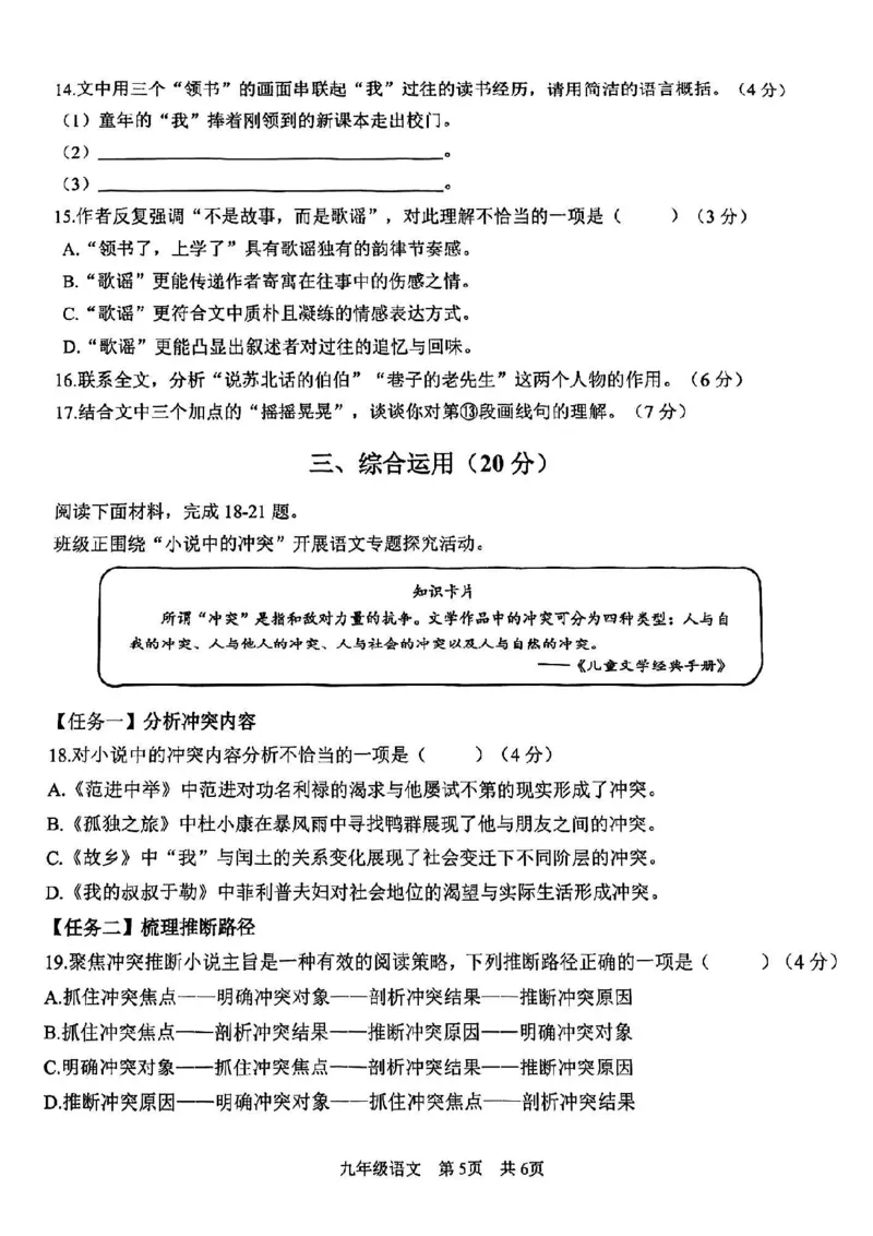 2025青浦区初三一模语文试卷_0122026上海中考一模二模真题试卷_2025-2012年_6.2025年上海一模_分科目整理（试卷及答案）英语听力音频在这里_语文
