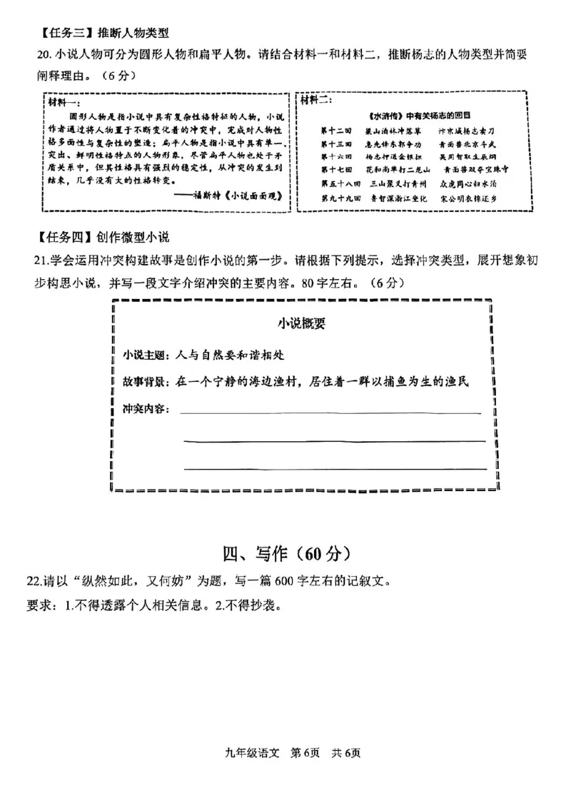 2025青浦区初三一模语文试卷_0122026上海中考一模二模真题试卷_2025-2012年_6.2025年上海一模_分科目整理（试卷及答案）英语听力音频在这里_语文
