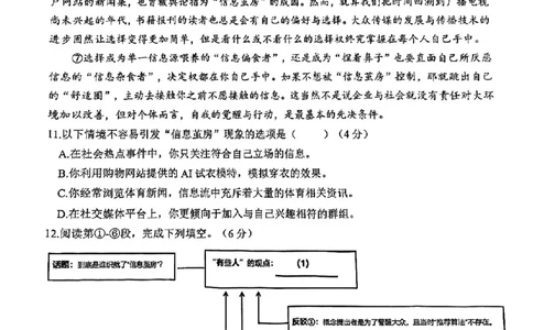 2025青浦区初三一模语文试卷_0122026上海中考一模二模真题试卷_2025-2012年_6.2025年上海一模_分科目整理（试卷及答案）英语听力音频在这里_语文