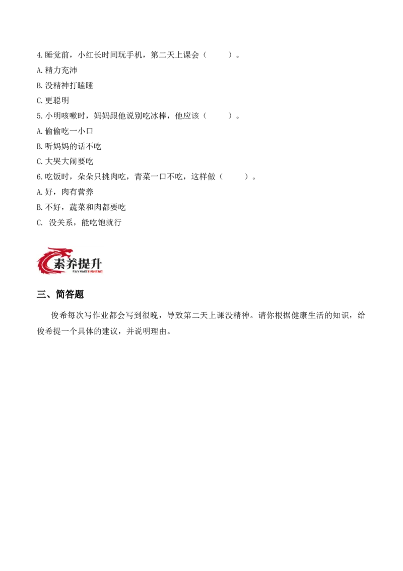 1.身心健康很重要（分层作业）（新教材）(1)_26新二年级道法下册（统编版）_版本二_分层作业_新课标资料（看这里面）