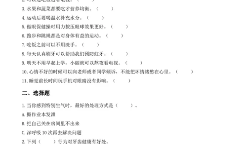 1.身心健康很重要（分层作业）（新教材）(1)_26新二年级道法下册（统编版）_版本二_分层作业_新课标资料（看这里面）