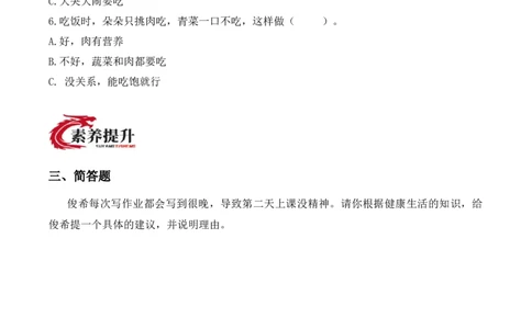 1.身心健康很重要（分层作业）（新教材）(1)_26新二年级道法下册（统编版）_版本二_分层作业_新课标资料（看这里面）