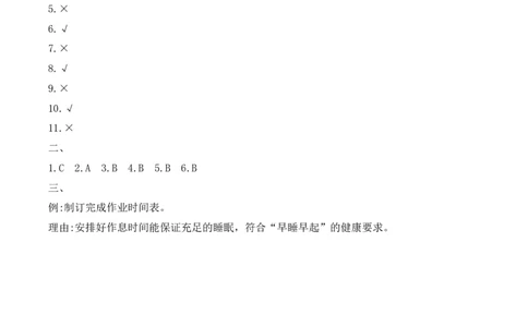 1.身心健康很重要（分层作业）（新教材）(1)_26新二年级道法下册（统编版）_版本二_分层作业_新课标资料（看这里面）