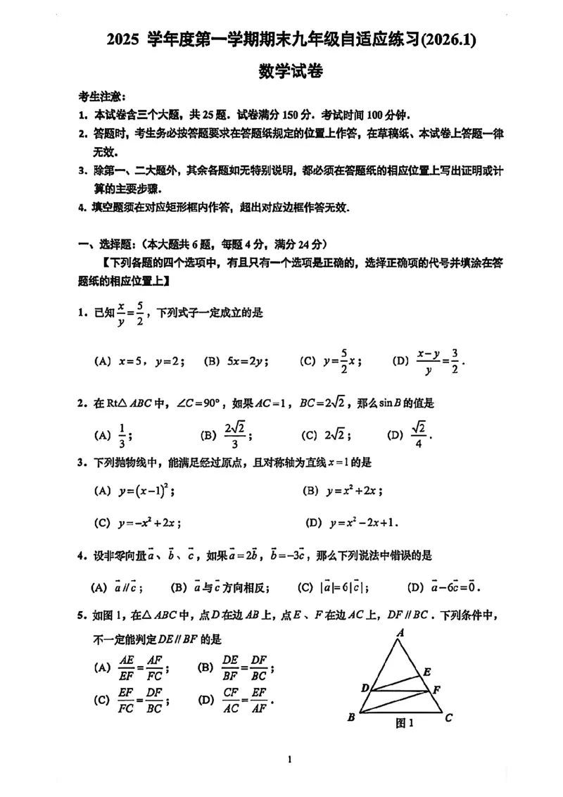 2026上海普陀初三一模数学试卷（原卷）_0122026上海中考一模二模真题试卷_2026年上海一模_上海1500初中高中试卷_普陀区