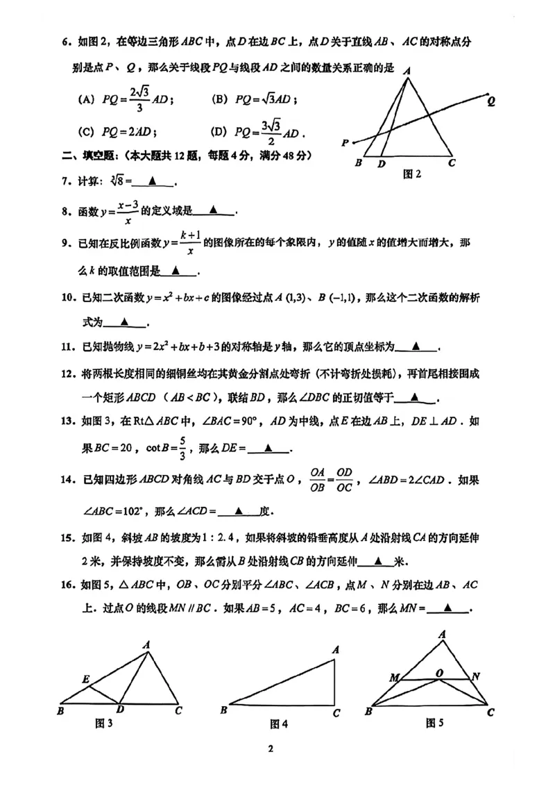2026上海普陀初三一模数学试卷（原卷）_0122026上海中考一模二模真题试卷_2026年上海一模_上海1500初中高中试卷_普陀区